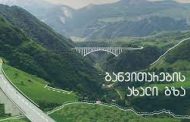 Gürcistan'a Avrupa'nın En Uzun Tüneli