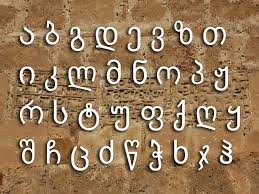 ქართული ანბანი ile ilgili görsel sonucu