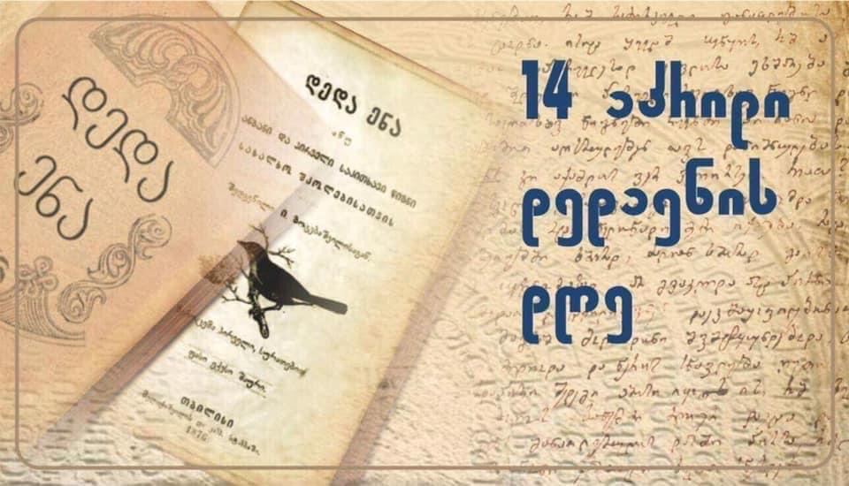 İstanbul Gürcülerinin Deda Ena Öğretmenleri!