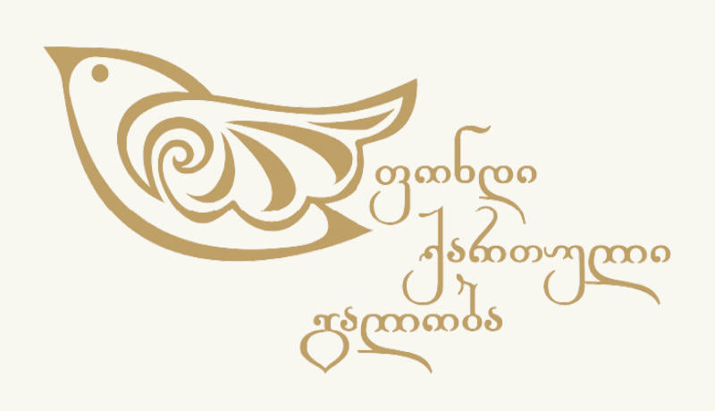 „მადლიერების ჩიტი“-ჯილდო საზოგადოების ღირსეული წევრებისთვის