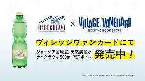 მინერალური წყალი 