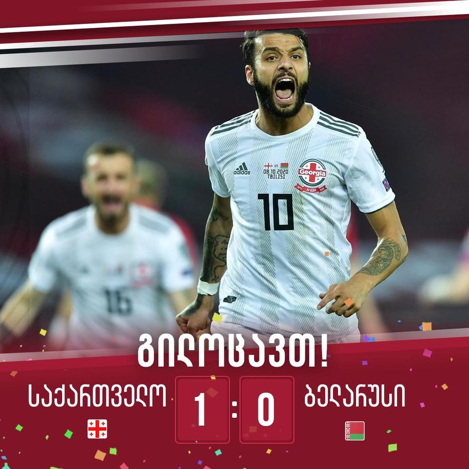 Gürcistan 1 Belarus 0 / გილოცავთ საქართველო