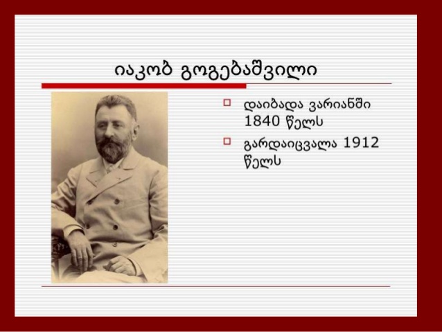 “ენა სულია ხალხისა, ენის წართმევა სულის ხდაა…”