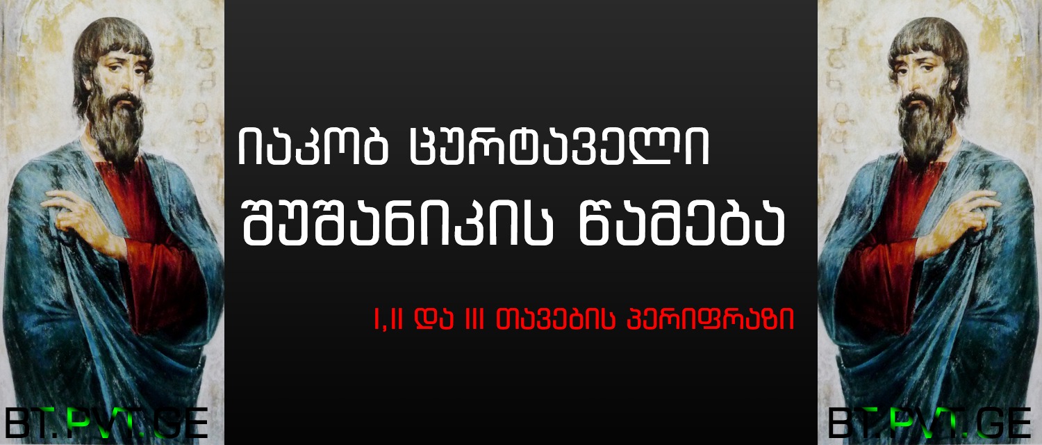 Şuşanik Dünyanın İlk Romanı