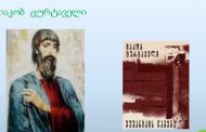 ქართული მწერლობის სათავე  V საუკუნეა