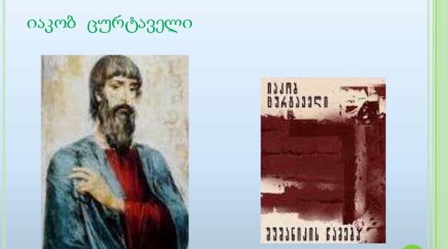 ქართული მწერლობის სათავე  V საუკუნეა
