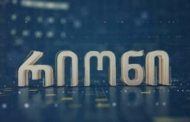 ტელე -რადიო კომპანია  ''რ ი ო ნ ი''  საქართველოში პირველი დამოუკიდებელი ტელე-რადიო კომპანიაა