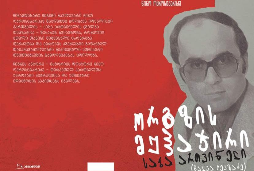 Salve Tevzadze  Gürcüce'de! ნაშრომი საინტერესო იქნება თურქოლოგებისათვის და ფართო საზოგადოებისათვის.