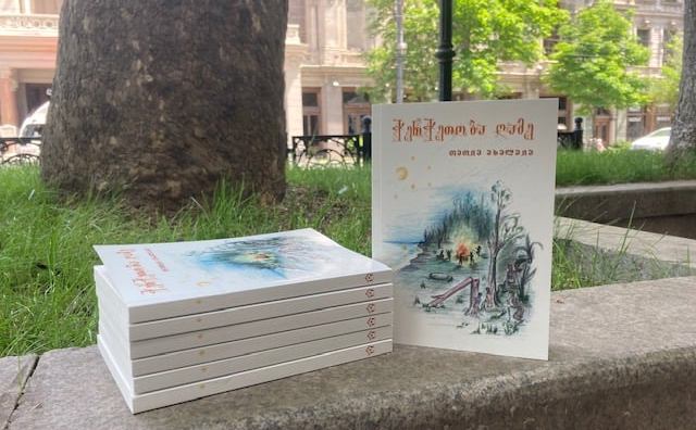 დაიბეჭდა გამომცემლობა „ჯადოსნური სახლის“ პირველი წიგნი: „ჭერჭეთობა ღამე“. ავტორი: თათია ახალაია