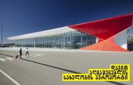 Uluslararası Havalimanları Birliği Davit Ağmaşenebeli Kutaisi Havalimanı Sertifikasını Yenilendi
