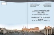Zaza Tsurtsumia: საისტორიო საკითხავი