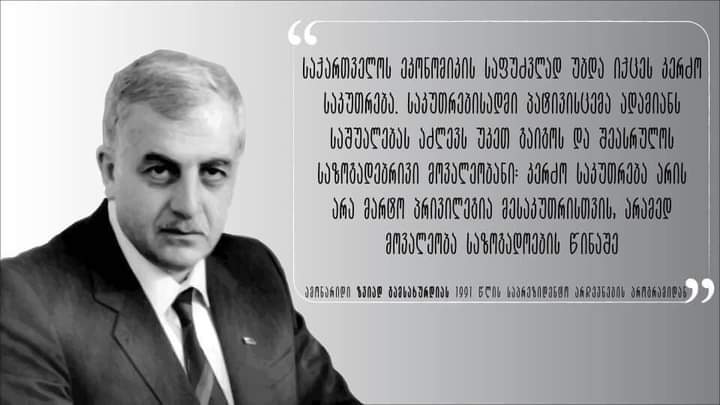 Zurab Maghradze :როგორ მუშაობს ეკონომიკა?!