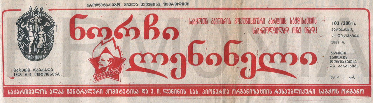 Kakha Kvashilava: გაემოეწერა გაზეთი 