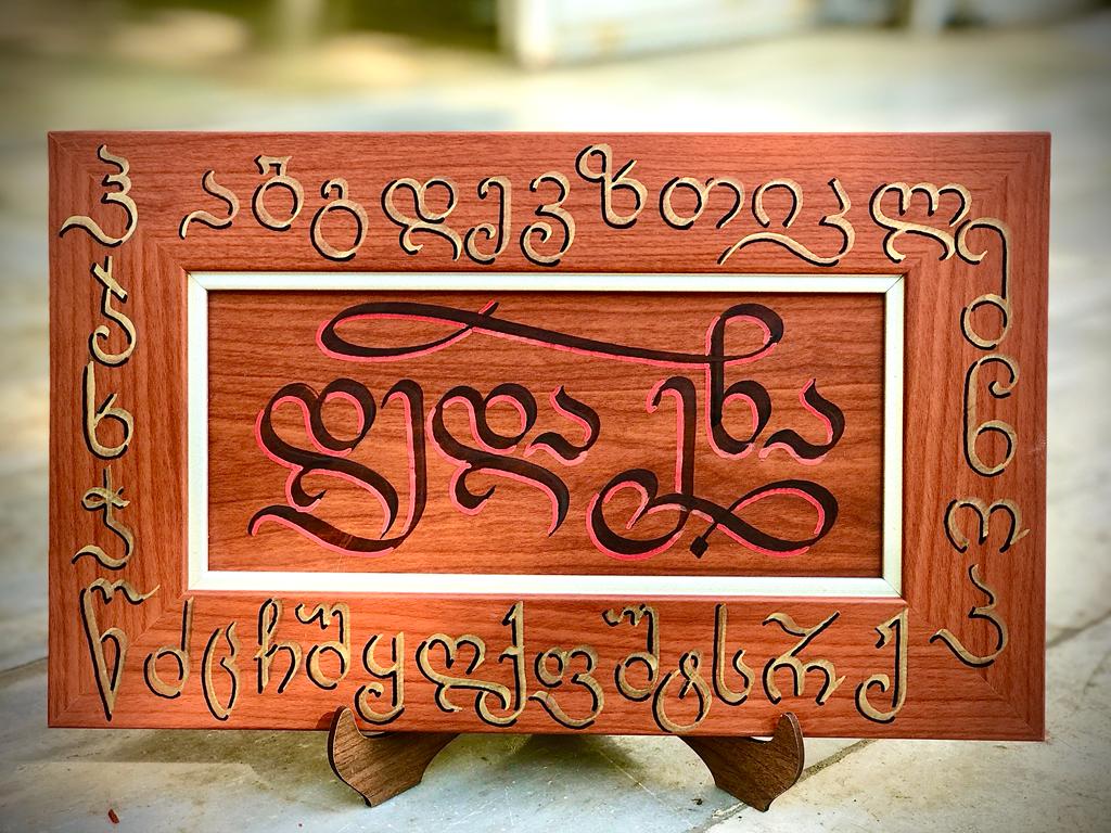 Mustafa Yakut: BİR YÜZYIL, BİR REJİM VE ANADİLİ | GÜRCÜCE