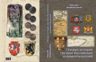 Nikolai Javakhishvili: 4  წ ლ ი ს    წ ი ნ ა თ …