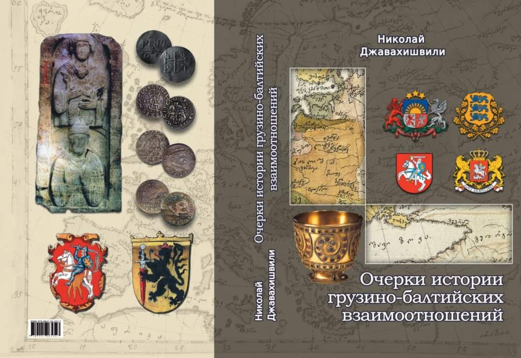 Nikolai Javakhishvili: 4  წ ლ ი ს    წ ი ნ ა თ …