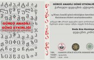 İSTANBUL'DAN SONRA SAMSUN'DA DA 14 NİSAN GÜRCÜCE (დედა ენის დღე) ANADİLİ GÜNÜ’NÜ BİRLİKTE KUTLUYORUZ!