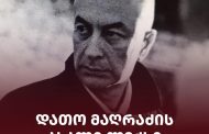 დათო მაღრაძის ახალი ლექსი – ულისეს რეისი
