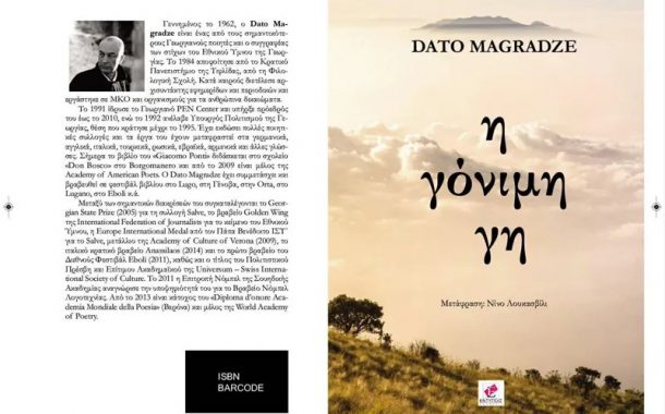 Dato Mağradze Yunanca'da